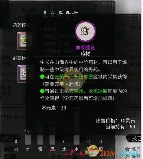 《鬼谷八荒》复生丹配方一览-第2张-手游攻略-GASK