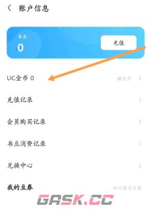 《uc浏览器》UC金币查看方法-第5张-手游攻略-GASK