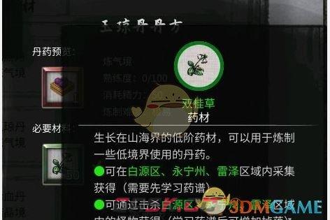 《鬼谷八荒》炼丹配方大全一览-第10张-手游攻略-GASK