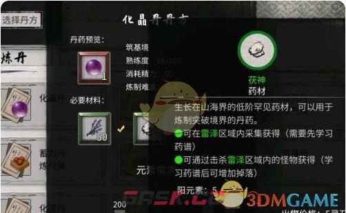 《鬼谷八荒》炼丹配方大全一览-第2张-手游攻略-GASK