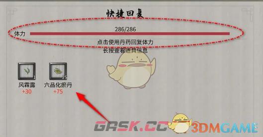 《鬼谷八荒手游》血量值快速回复方法-第4张-手游攻略-GASK