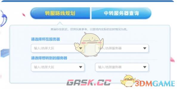 《梦幻西游》转服查询入口地址一览-第2张-手游攻略-GASK