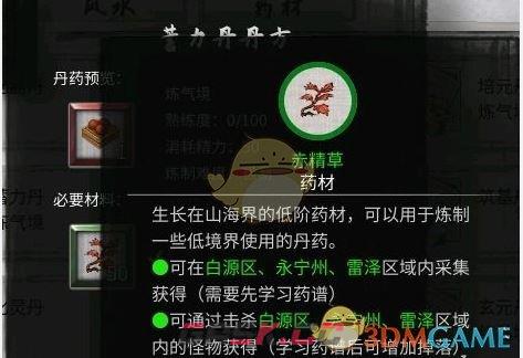 《鬼谷八荒》炼丹配方大全一览-第9张-手游攻略-GASK