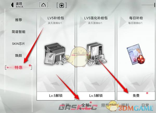 《重构：阿塔提斯》每日免费补给礼包领取位置-第3张-手游攻略-GASK