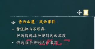 《诛仙世界》责任深重不可弃风云事件攻略-第3张-手游攻略-GASK