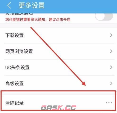 《uc浏览器》删除最近常看方法-第5张-手游攻略-GASK