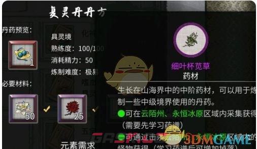 《鬼谷八荒》炼丹配方大全一览-第7张-手游攻略-GASK