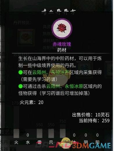 《鬼谷八荒》嗜血丹配方一览-第2张-手游攻略-GASK