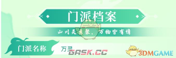 《离火之境》万灵门派玩法攻略-第2张-手游攻略-GASK