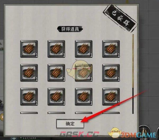 《鬼谷八荒》野外采药方法介绍-第4张-手游攻略-GASK