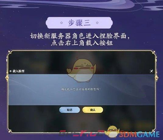 《天涯明月刀手游》捏脸数据缓存迁移方法-第4张-手游攻略-GASK