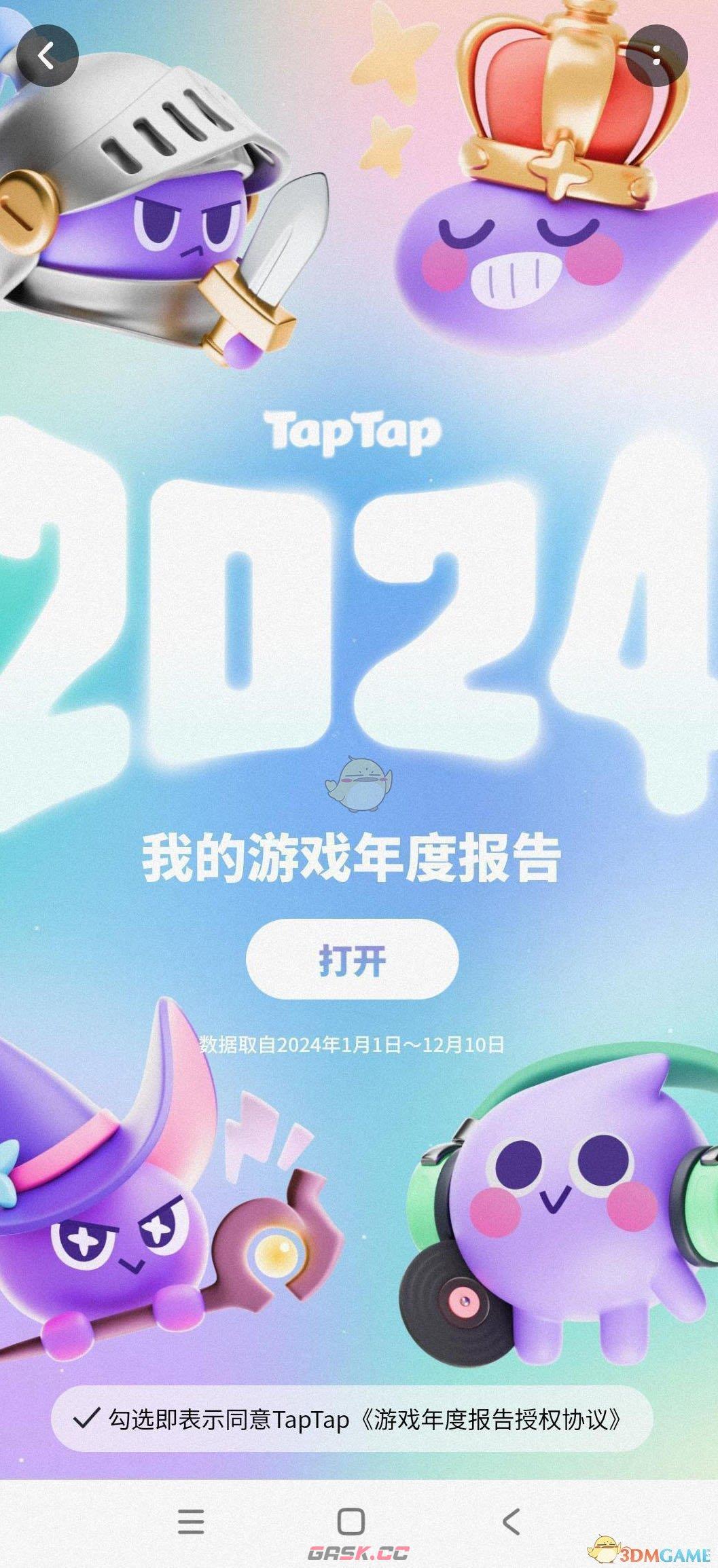 《TapTap》2024游戏年度报告查看地址一览-第2张-手游攻略-GASK