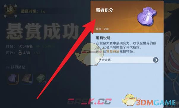 《航海王壮志雄心》强者积分获得方法-第6张-手游攻略-GASK