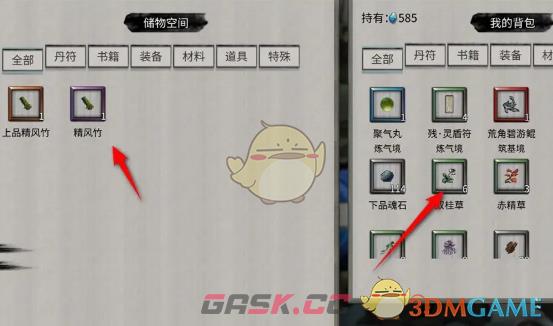 《鬼谷八荒手游》物品存入储物空间方法-第4张-手游攻略-GASK