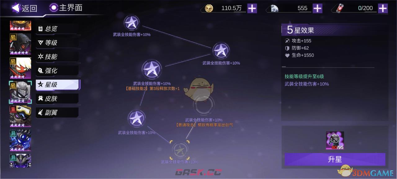 《火柴人联盟3》武装星级提升功能介绍-第2张-手游攻略-GASK