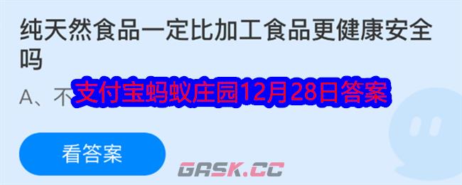 纯天然食品一定比加工食品更健康安全吗