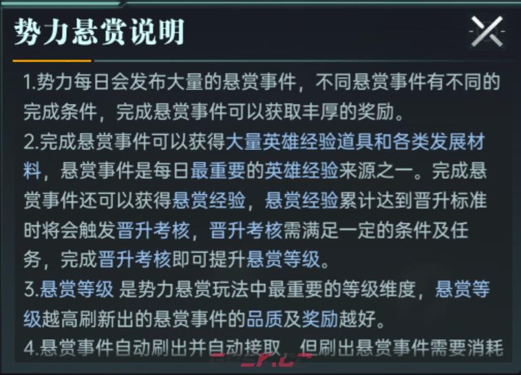 《群星纪元》势力悬赏玩法攻略-第2张-手游攻略-GASK