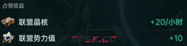 《群星纪元》联盟战争奖励介绍-第3张-手游攻略-GASK