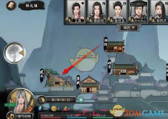 《鬼谷八荒手游》物品存入储物空间方法-第2张-手游攻略-GASK
