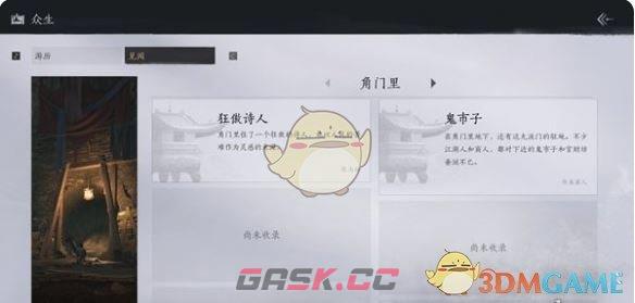 《燕云十六声》武林录介绍-第6张-手游攻略-GASK