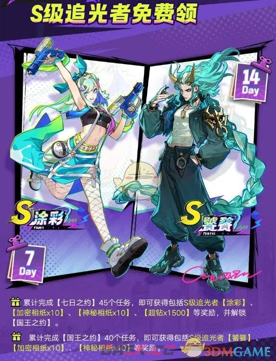 《超时空跑跑》公测S级追光者免费获得方法-第2张-手游攻略-GASK