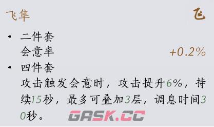 《燕云十六声》装备套装效果一览-第3张-手游攻略-GASK