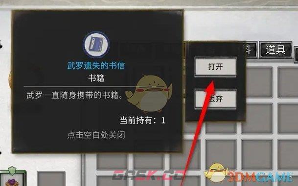 《鬼谷八荒》遗失的书信内容查看位置-第4张-手游攻略-GASK