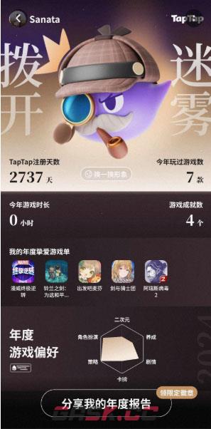 《TapTap》2024游戏年度报告查看地址一览-第6张-手游攻略-GASK