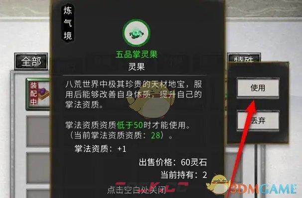 《鬼谷八荒》掌法资质提升方法-第3张-手游攻略-GASK