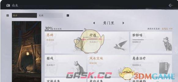 《燕云十六声》武林录介绍-第5张-手游攻略-GASK