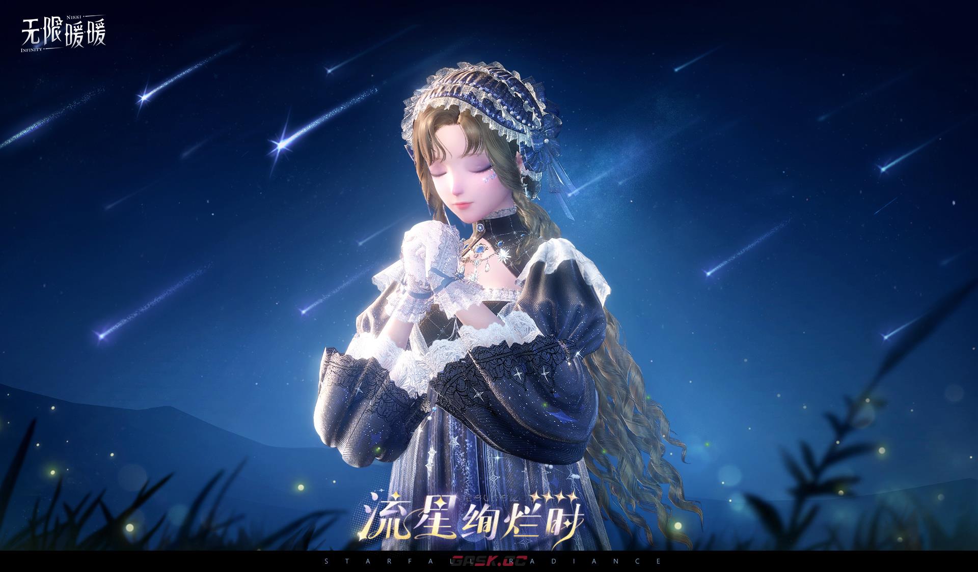 《无限暖暖》流星绚烂时套装介绍-第4张-手游攻略-GASK