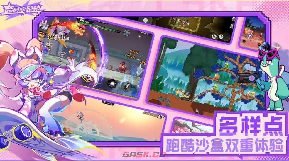 《超时空跑跑》火锅城玩法介绍-第2张-手游攻略-GASK
