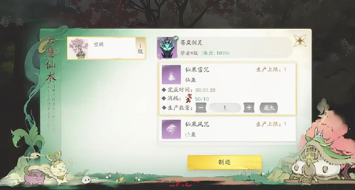 《仙剑世界》灵田培养攻略-第4张-手游攻略-GASK