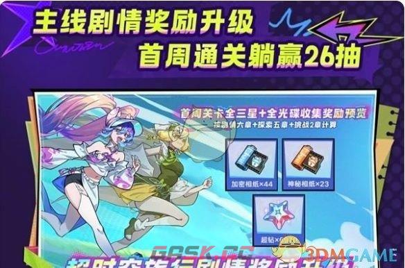 《超时空跑跑》公测福利汇总-第6张-手游攻略-GASK