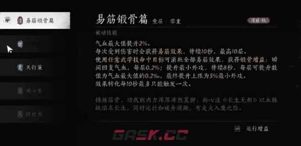 《燕云十六声》武学造诣提升方法-第4张-手游攻略-GASK