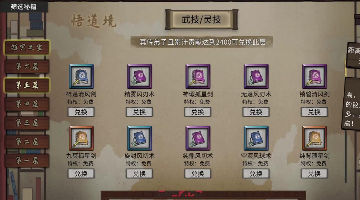 《鬼谷八荒》血星河选择建议-第4张-手游攻略-GASK