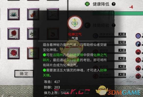《鬼谷八荒》化神之气获取方法-第2张-手游攻略-GASK
