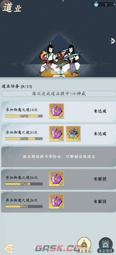 《问剑长生》道业系统介绍-第3张-手游攻略-GASK