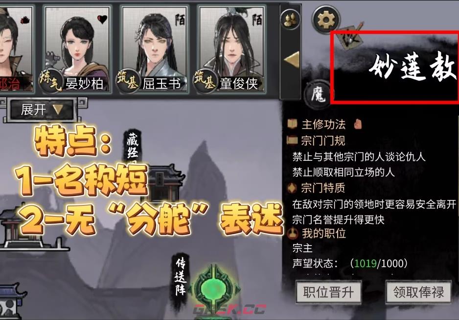 《鬼谷八荒》门派攻略大全-第2张-手游攻略-GASK