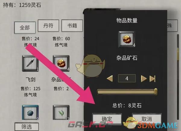《鬼谷八荒》杂品矿石出售方法-第5张-手游攻略-GASK