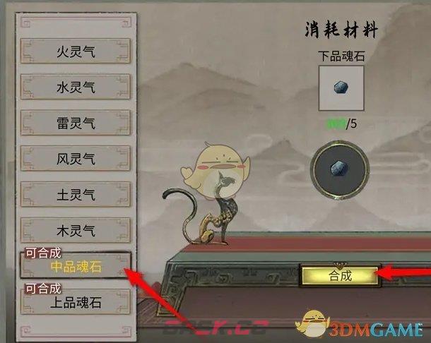 《鬼谷八荒》魂石合成方法-第4张-手游攻略-GASK