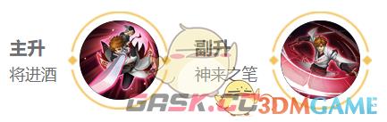 《王者荣耀》李白2025s38赛季出装铭文推荐-第6张-手游攻略-GASK