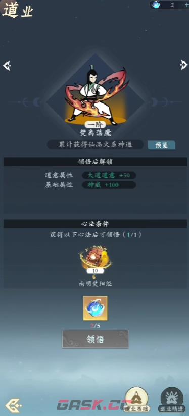《问剑长生》道业系统介绍-第4张-手游攻略-GASK