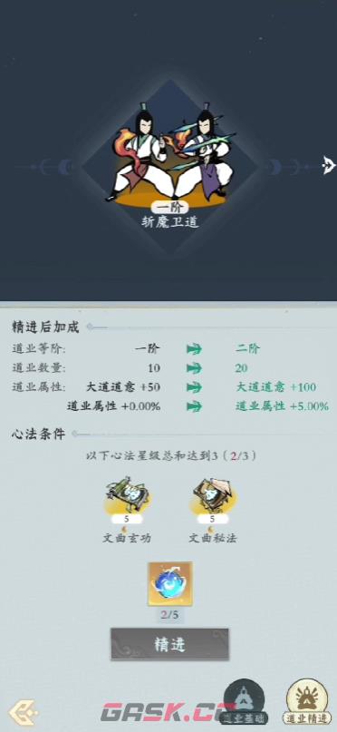 《问剑长生》道业精进攻略-第4张-手游攻略-GASK