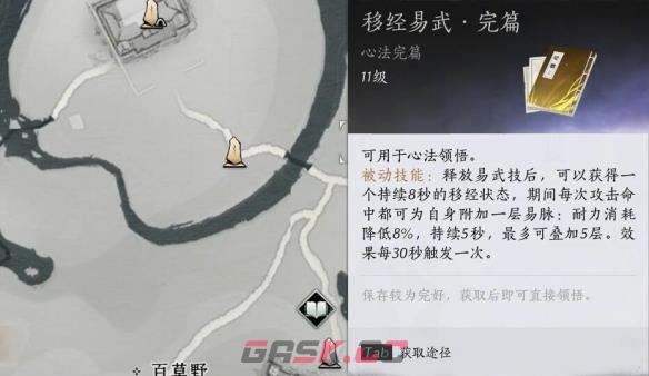 《燕云十六声》移经易武获取攻略-第5张-手游攻略-GASK