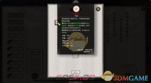 《鬼谷八荒》化神之气获取方法-第3张-手游攻略-GASK