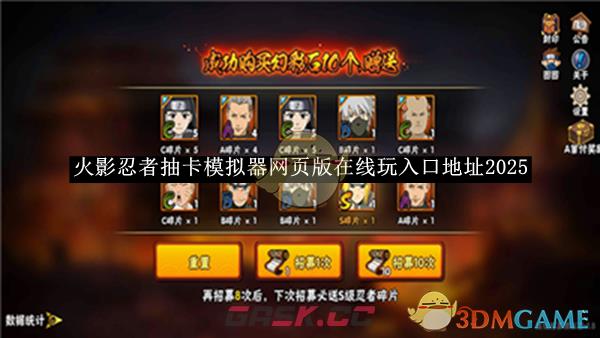 《火影忍者抽卡模拟器》网页版在线玩入口地址介绍2025-第1张-手游攻略-GASK
