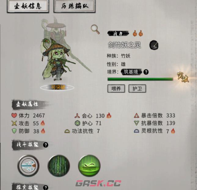 《鬼谷八荒》壶妖宠物全图鉴-第6张-手游攻略-GASK