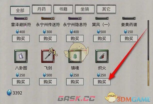 《鬼谷八荒》炽火获得方法-第4张-手游攻略-GASK