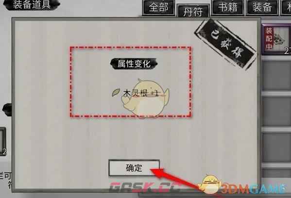 《鬼谷八荒》木灵果使用方法-第5张-手游攻略-GASK